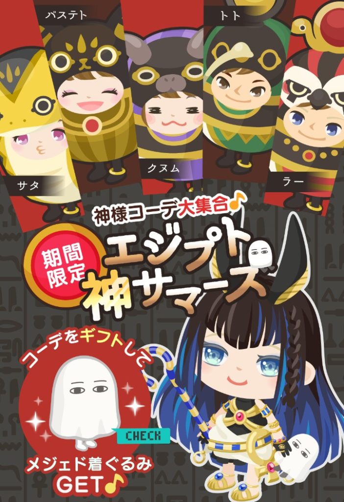 【有料リコ】個性は出るけどやり方は変わらずｗ　エジプト神サマーズアイテムショップ【プレミアムショップ】