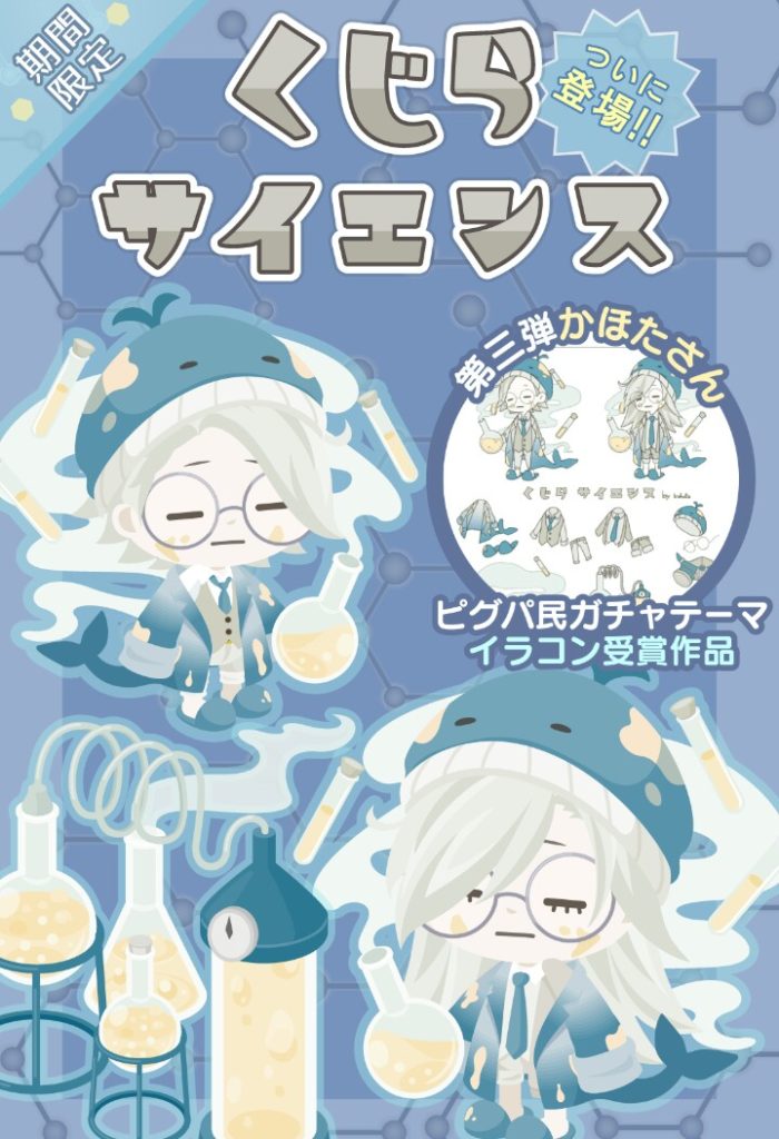 【無料リコガチャ】やっぱり受賞作品ガチャの基準ってアレだねｗ　くじらサイエンスガチャ【イラコン受賞者】