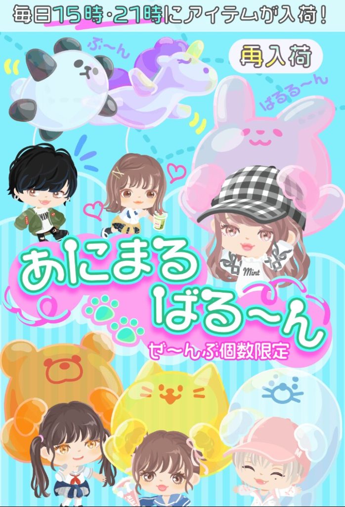 【１５時】個数限定ホントヤメレｗ　期間限定あにまるばる〜んショップ　有料価格が守銭奴な件でユーザー炎上ｗｗｗ【２１時】
