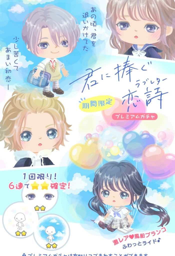 【有料ガチャ】出す時期遅くね？ｗ　プレミアムガチャ　君に捧ぐ恋詩(ラブレター)　ほんとツインテ好きなｗｗｗ【ライド】