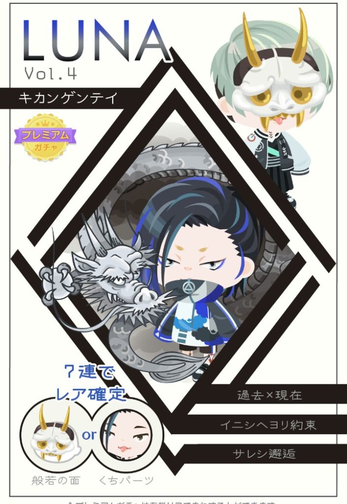 【有料ガチャ】服増やすならアレももっと個性的よねｗ　LUNAガチャvol.4は男装目当てか？ｗ【LUNAガチャ】