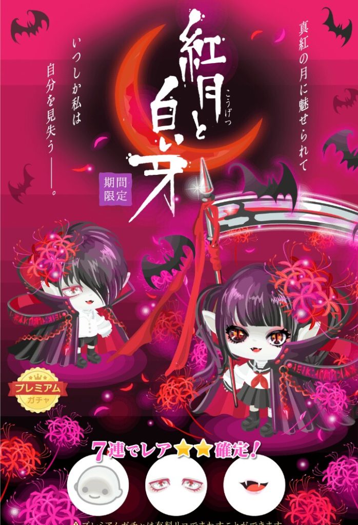 【有料ガチャ】運営は学生服と鎌好きか？ｗ　プレミアムガチャ紅月と白い牙　ま~たアレが入ってるｗｗｗ【アクション付き】