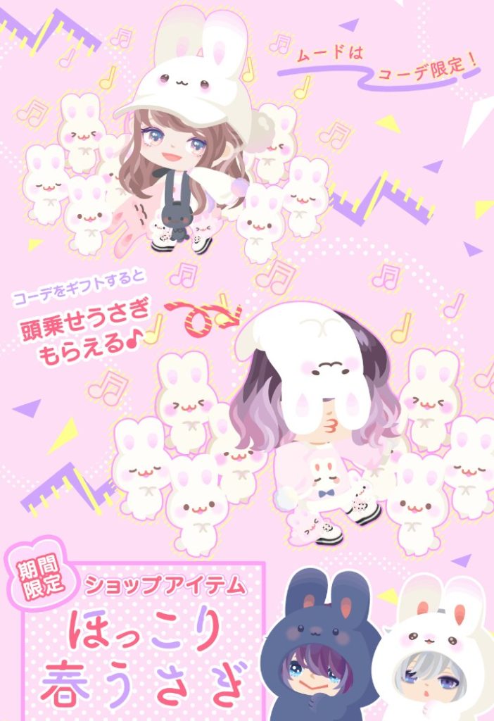 【有料ショップ】買いたくても課金を出し過ぎて買えないユーザーがブチ切れ炎上？　ほっこり春うさぎショップ【高すぎ】