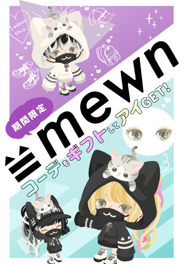 【有料ショップ】名前を変えても結局ネコ系ｗｗｗ　mewnショップは有料┐(´д｀)┌【ギフトクエスト】