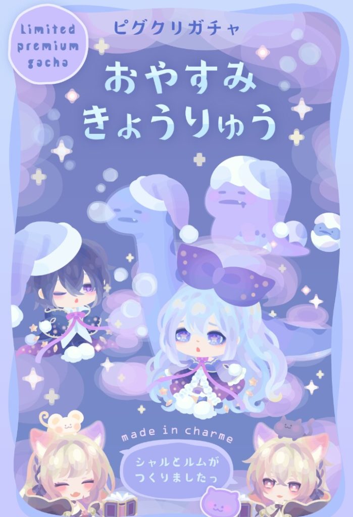 【有料ガチャ】クリエイターが増えようが結局有料専用なんでしょｗ　ピグクリガチャ　おやすみきょうりゅうについて…【ピグクリガチャ】