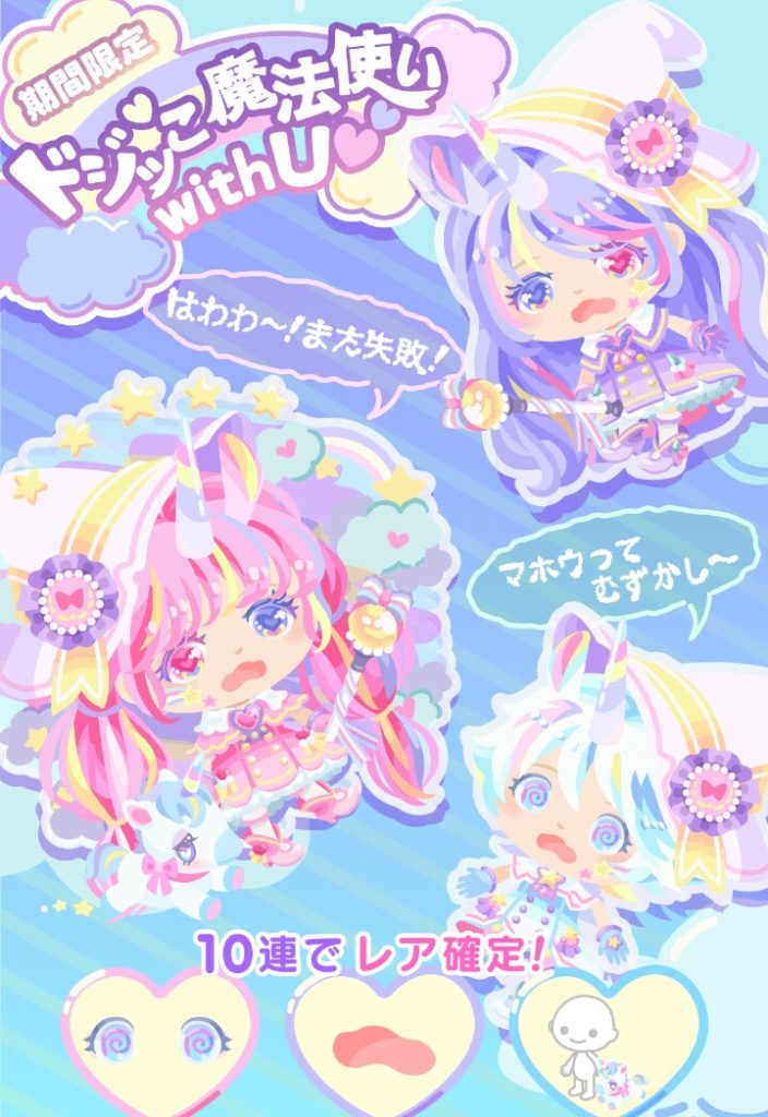 【無料リコ】最近アクションがショボくね？　ドジッこ魔法使いwithU　Ｕって誰やねんｗｗｗ【10連レア確定】