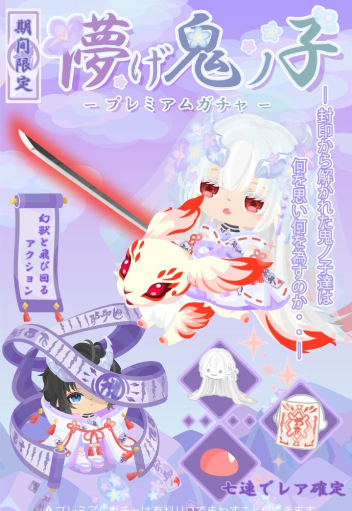 【有料ガチャ】剣系のガチャ好きねｗ今度の客は厨二病狙いか？　プレミアムガチャ　儚げ鬼ノ子について【7連でレア確定】