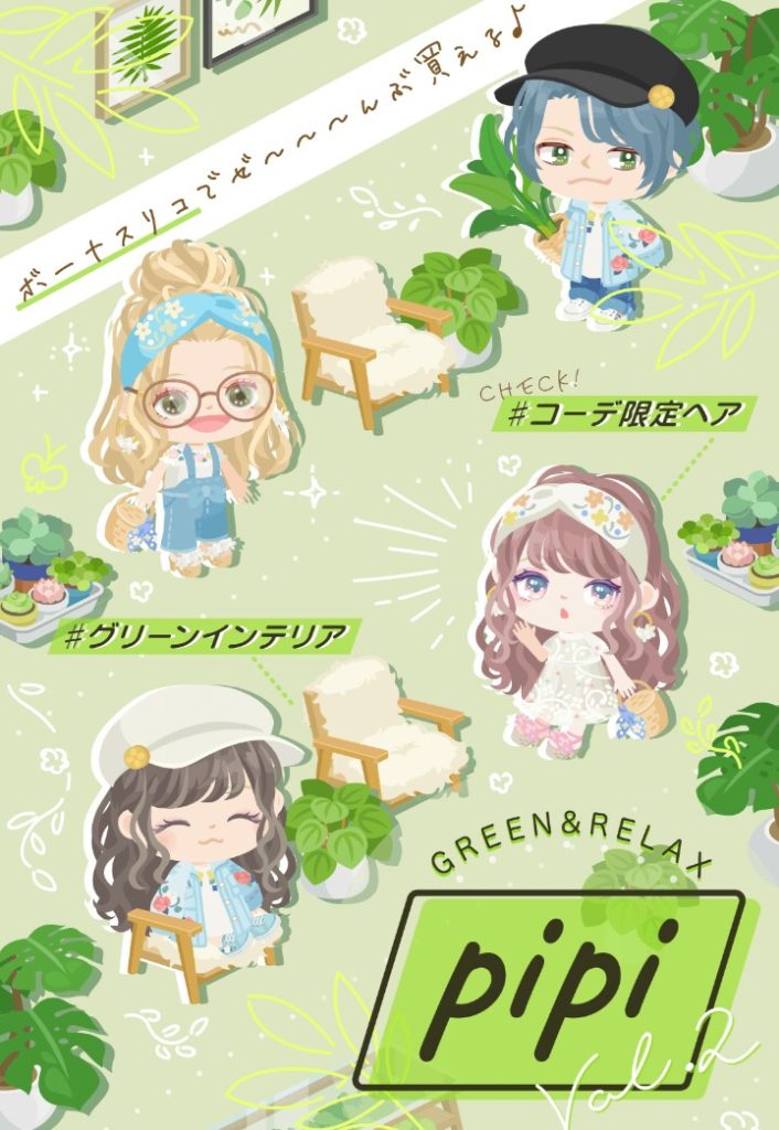 【pipiショップ】結局アレをDLさせたいからこれを更新させたのか？　第二弾pipiショップが登場したが…【第二弾】