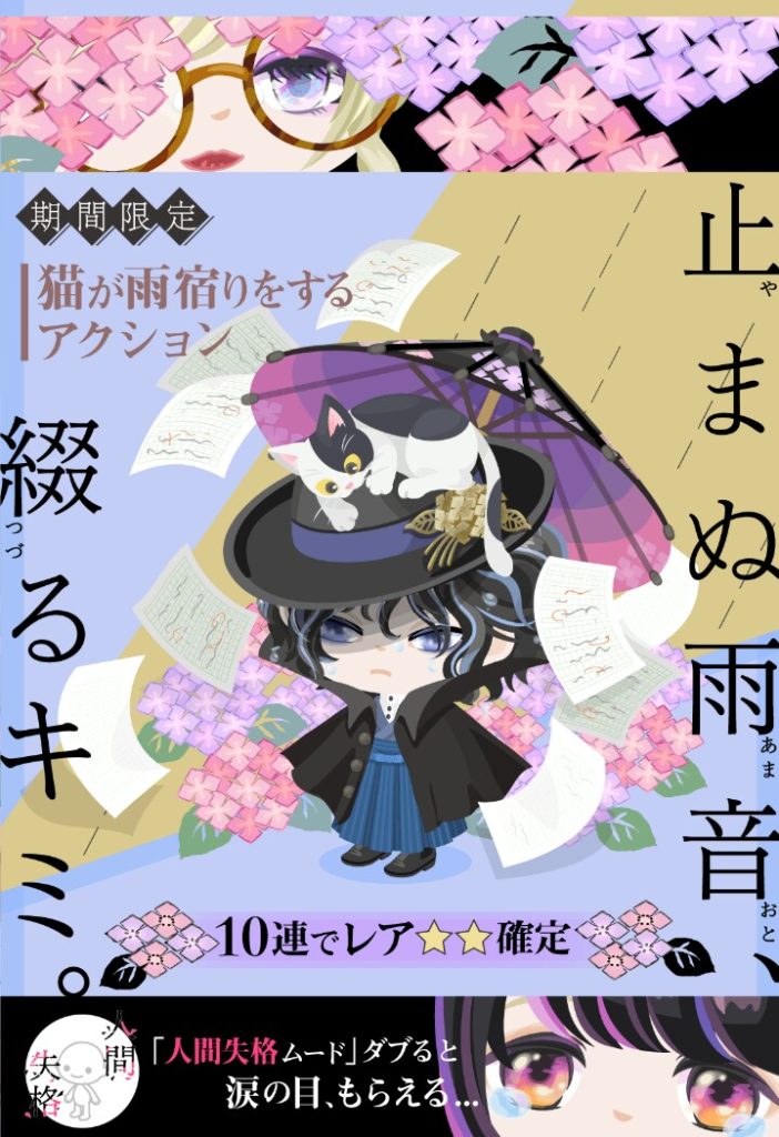 【6月】何故また大正系なの？　無料ガチャ 止まぬ雨音、綴るキミ。　ジューンブライドの方が良かったんじゃね？【無料ガチャ】
