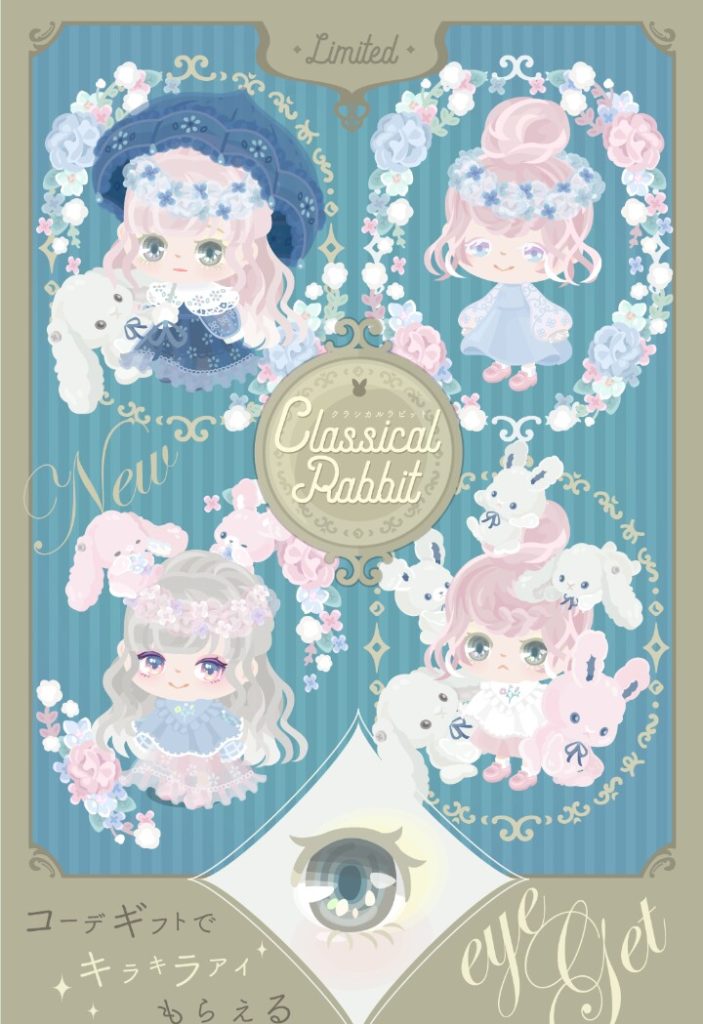 【有料ショップ】規定ギフト回数がライトユーザーには無理レベルｗ　クラシカルラビットとおまけ【ギフトアイ】