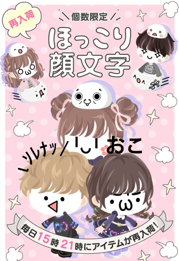 【有料ショップ】６月でアレが終了…だと！？　ほっこり顔文字ショップよりこれが気になってしまったｗ【再入荷時間】