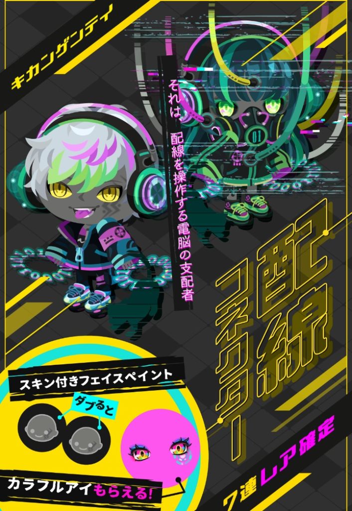 【無料ガチャ】忘れたころに3,500リコwww 配線コネクターガチャと前書きについて【7連でレア確定】