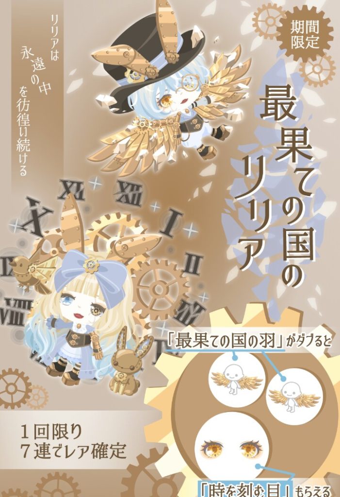 【無料ガチャ】最近アレで貰える物増えたよね？ｗ　最果ての国のリリアガチャ【７連でレア確定】