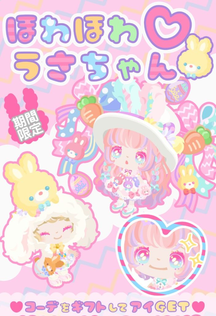 【有料ショップ】重課金者以上御用達クエスト連動のほわほわうさちゃん　ライトユーザーには無縁か？【ギフトクエスト】