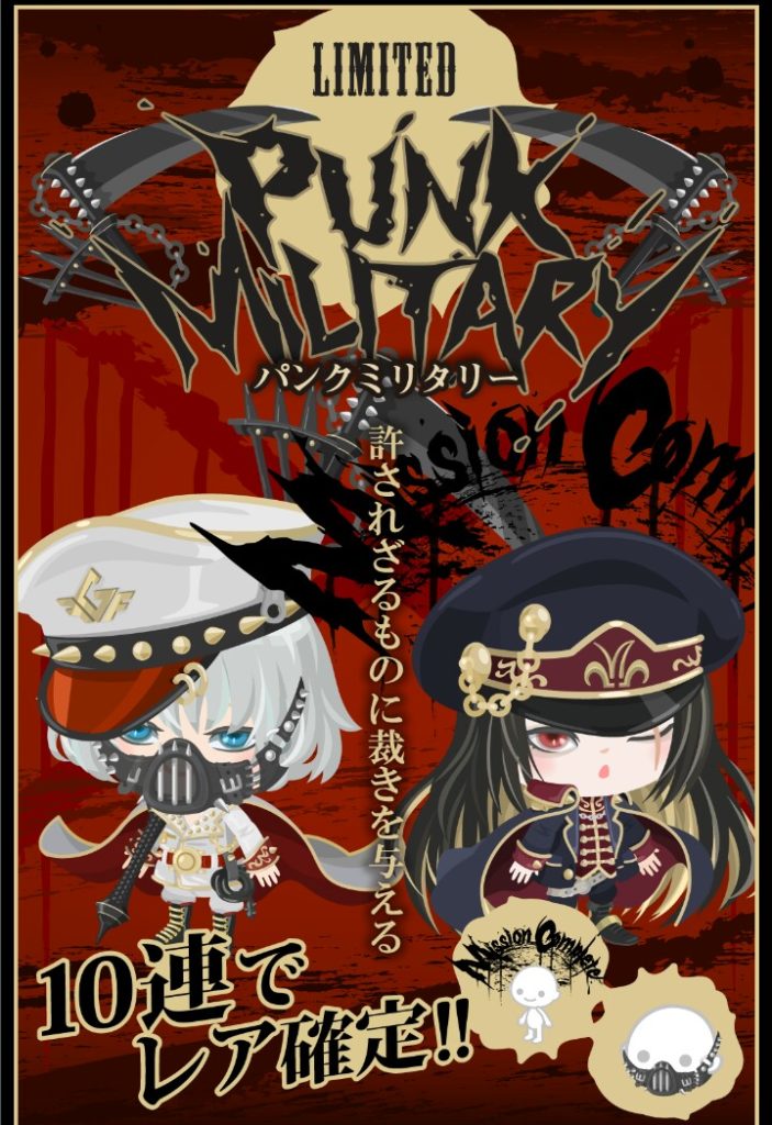 【無料ガチャ】ミリタリーは分かるけどどこがパンク？　PUNK MILITARYガチャはまぁまぁの出来だったｗ【10連でレア確定】