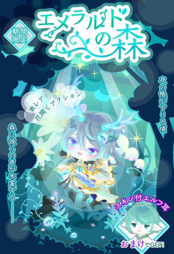 【無料ガチャ】ファンタジーでクオリティの低さをごまかさないで…ｗ　エメラルドの森ガチャとリコ購入キャンペーン【アクション付き】