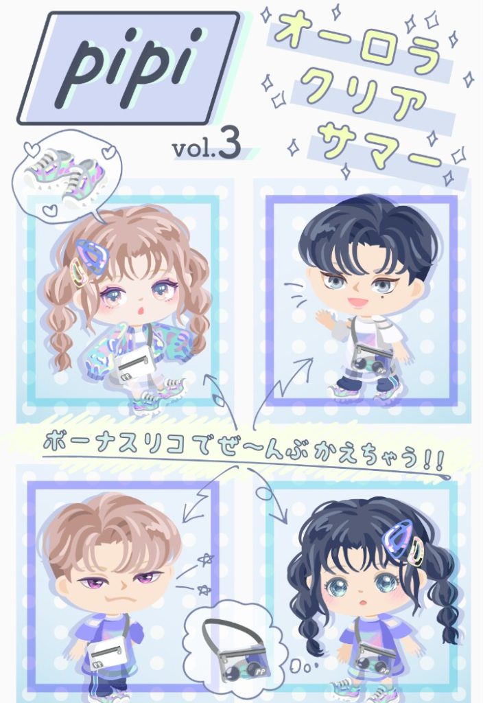 【無料リコ】ボーナスリコっていうかＵ-ＮＥＸＴ登録リコでしょ？　pipiショップがvol.3を出したんだが…【ボーナスリコ】