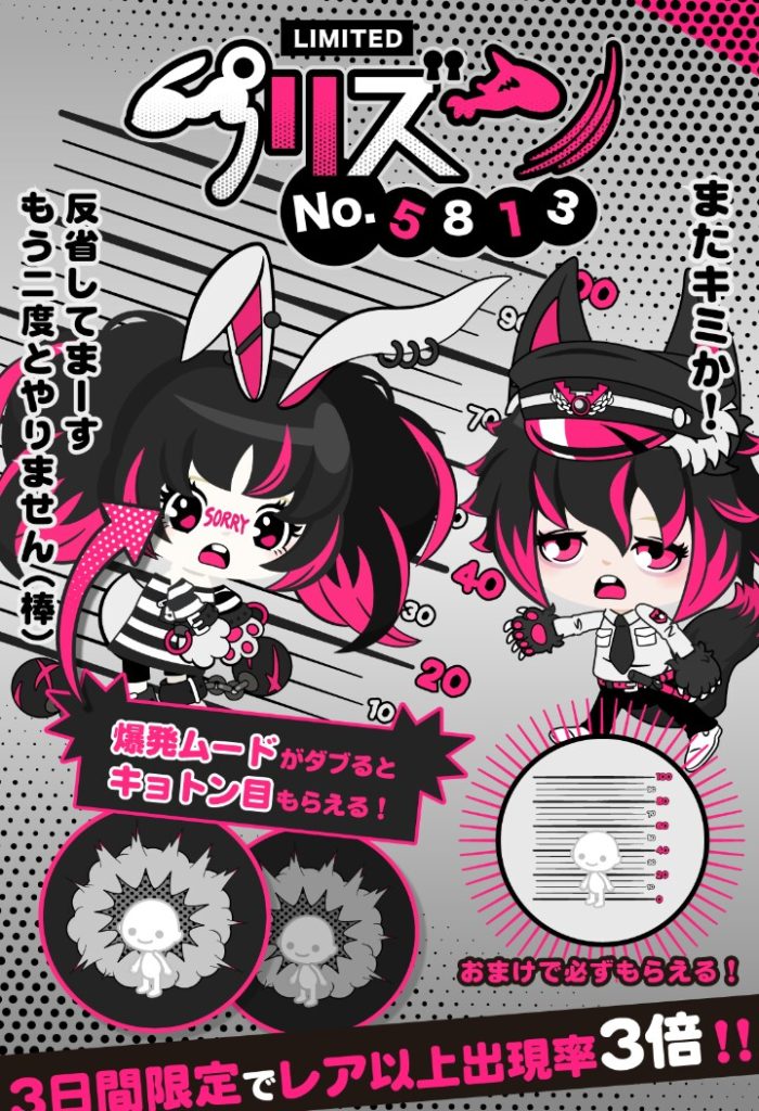 【無料ガチャ】クオリティが低かっただけに感覚を奪われた人続出ｗ　プリズンNo.5813ガチャの実態について【レア被りで限定】