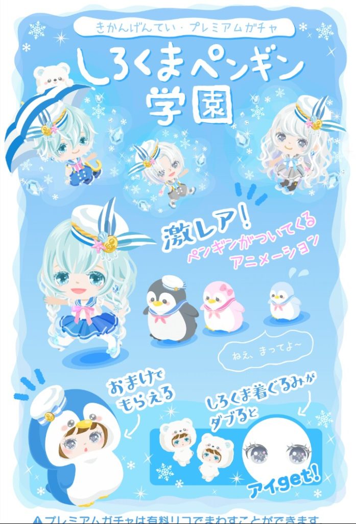 【有料ガチャ】名前が…ｗ　しろくまとペンギンどっちがメインなの？　しろくまペンギン学園ガチャはクソ過ぎる件ｗ【6連でレア確定】