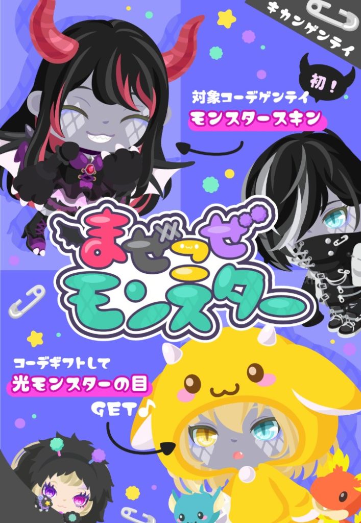 【有料ショップ】毎回デザインが似たり寄ったりじゃんｗ　まぜこぜモンスターショップ【ギフトで顔パーツの目】