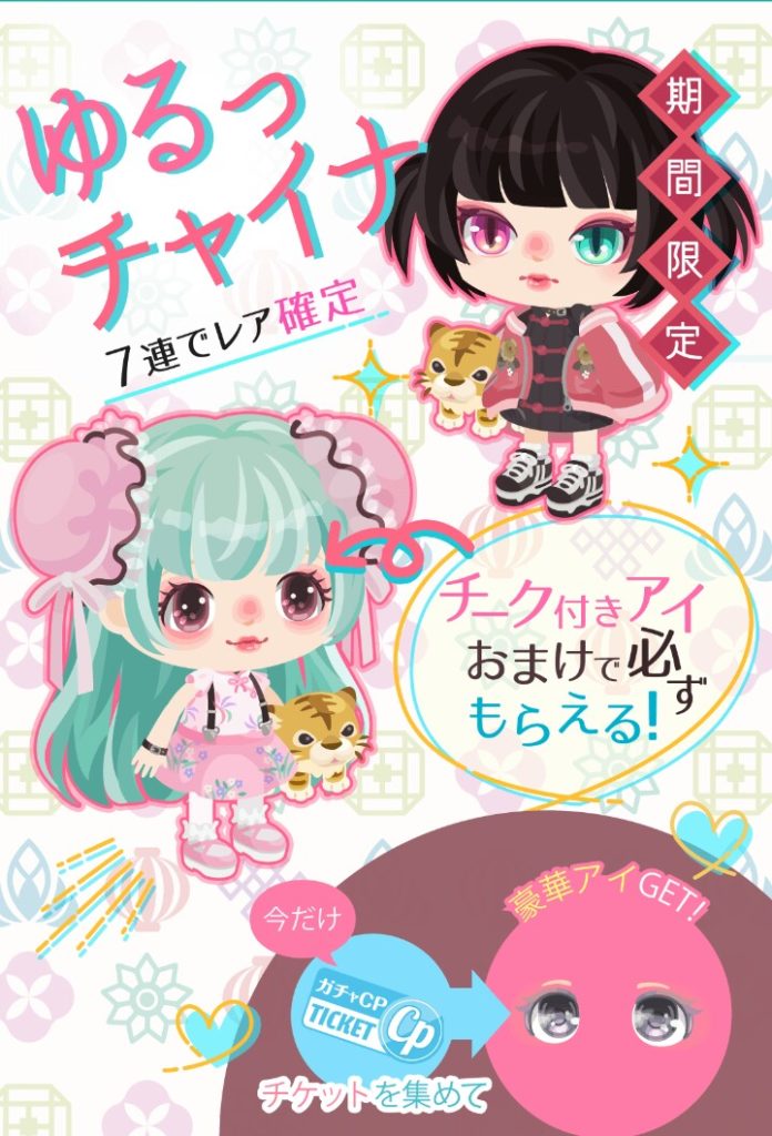 【無料ガチャ】やっとマシな無料ガチャｷﾀ――(ﾟ∀ﾟ)――!!　ゆるっチャイナガチャが有料並にマシな件ｗ【おまけ釣り】