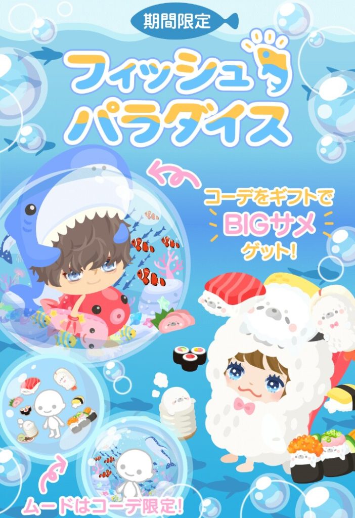 【有料ショップ】毎回x2有料ばっか出してんなよw無料リコの物も出すべきじゃね? フィッシュパラダイスショップの差別が酷い件w【ギフトでサメかじり】