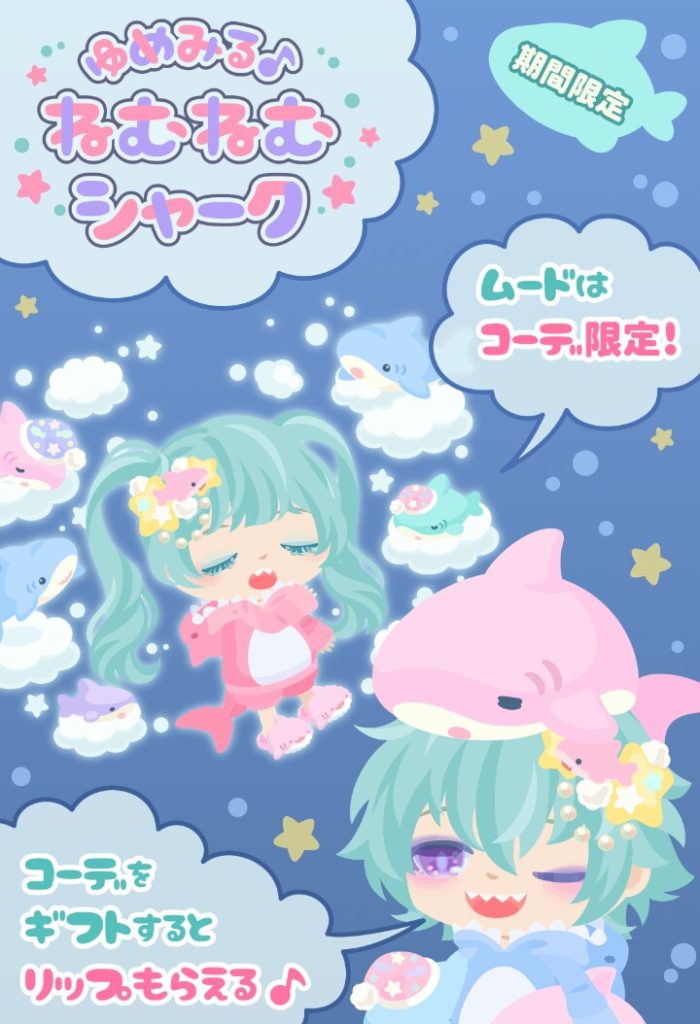 【有料ショップ】今月はサメ特集なの?w 夢見る♪ねむねむシャークショップ 遂にサメまでこうなるのか…【ギフトクエスト】