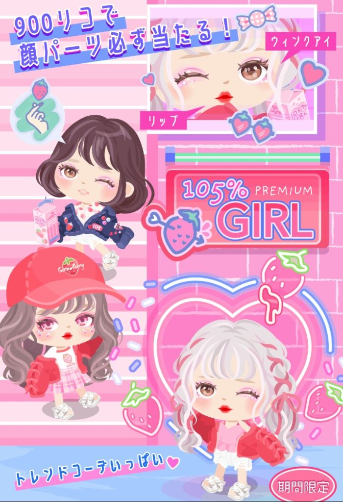 【有料ガチャ】原宿エリアをリニューアルした事を無理やりガチャにしたらこうなったｗ　105%プレミアムガールガチャ【原宿ストリート誕生記念】