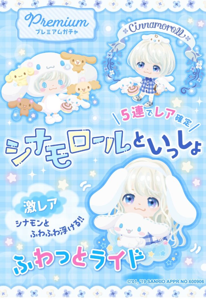【有料ガチャ】5連でこの価格とか足元見てるなｗ　シナモロールといっしょガチャの罠ｗ【サンリオコラボ】