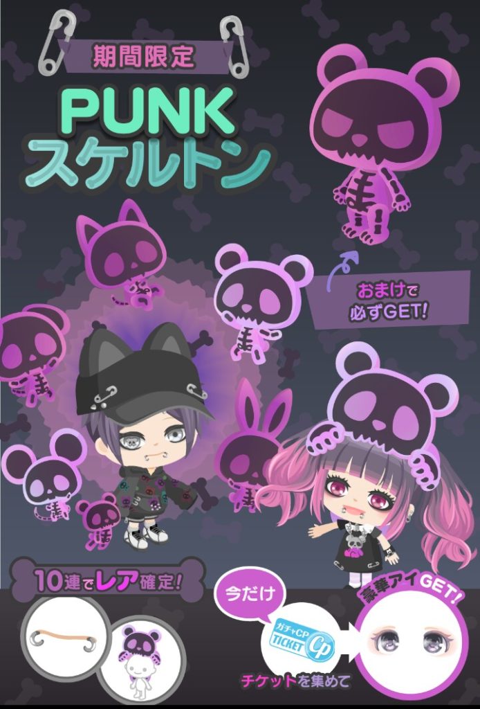 【無料ガチャ】やっぱりおまけで釣るのねｗ　ＰＵＮＫスケルトンガチャの魅力とは？【着ぐるみ釣り】