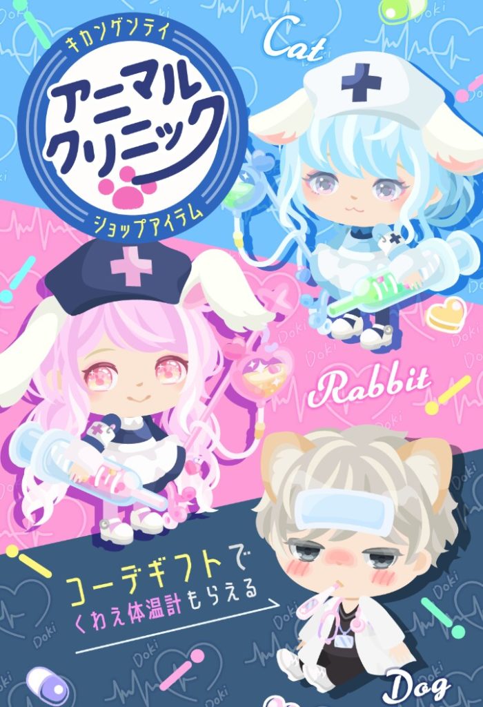 【有料ショップ】なんでも動物系すれば売れると思っている運営ｗ　アニマルクリニックの内容が酷過ぎる件ｗ【ギフトクエスト】