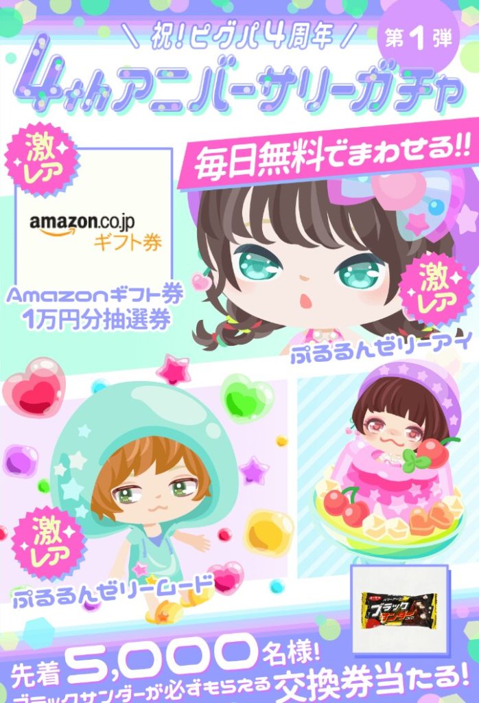 【無料ガチャ】4周年の内容が〇〇ガチャと同レベルとかｗｗｗ　４ｔｈアニバーサリーガチャとブラックサンダーｗ【祝4周年】