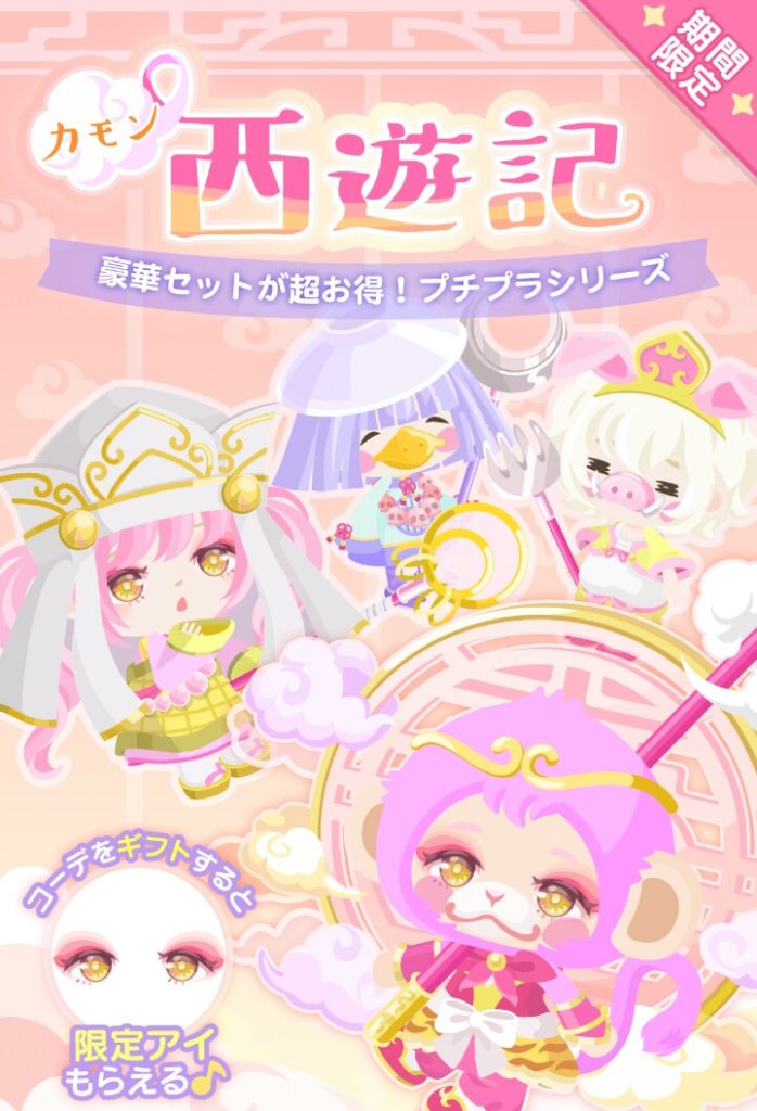 【有料ショップ】通常価格とあまり変わらんのにプチプラとか書くなよｗ　西遊記コーデのどこがプチプラ？な件ｗ【プチプラシリーズ？】