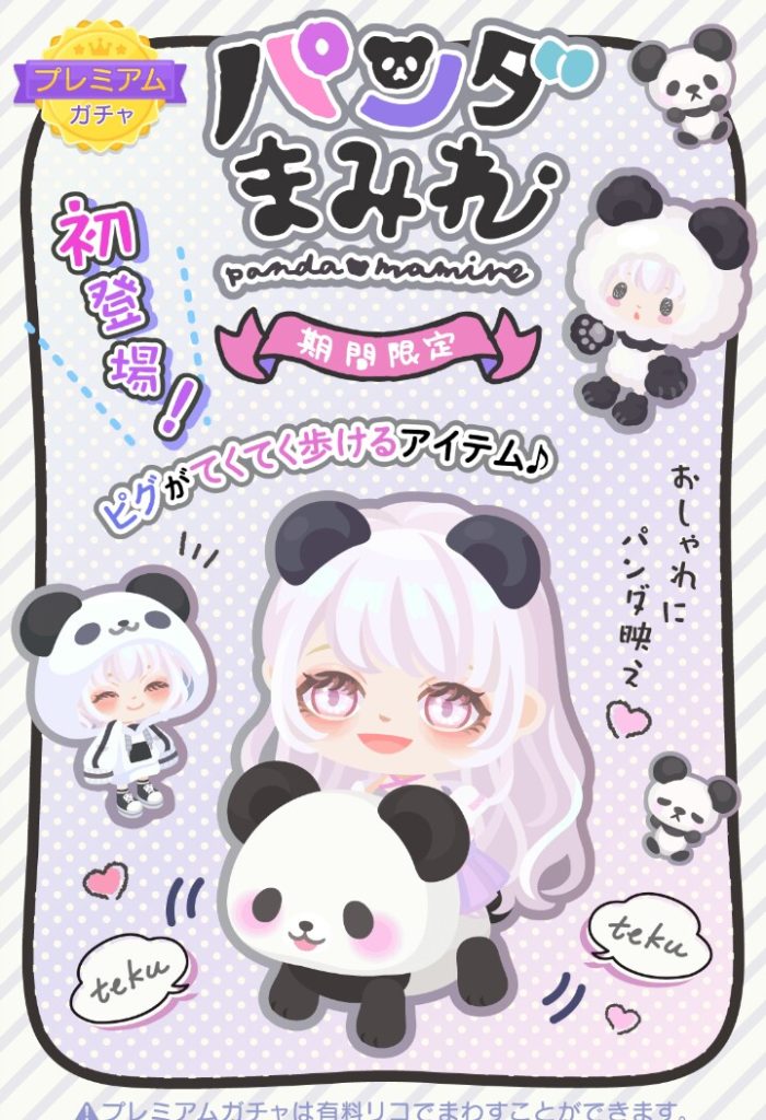 【有料ガチャ】何でも「ピグパ初！」を付ければ良いと思うなよｗ　パンダまみれガチャが田中のペーペーポーだった件ｗ【表記詐称】