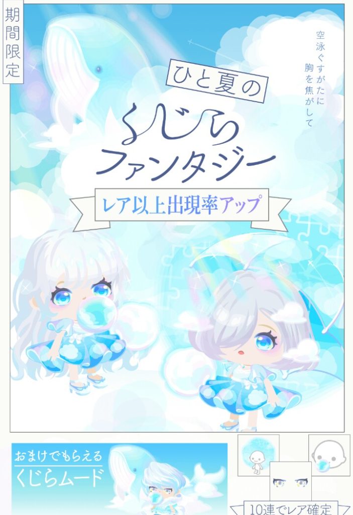 【無料ガチャ】なんのための予告だったの？ひと夏のくじらファンタジーガチャの存在意義についてｗ【予告の意味】