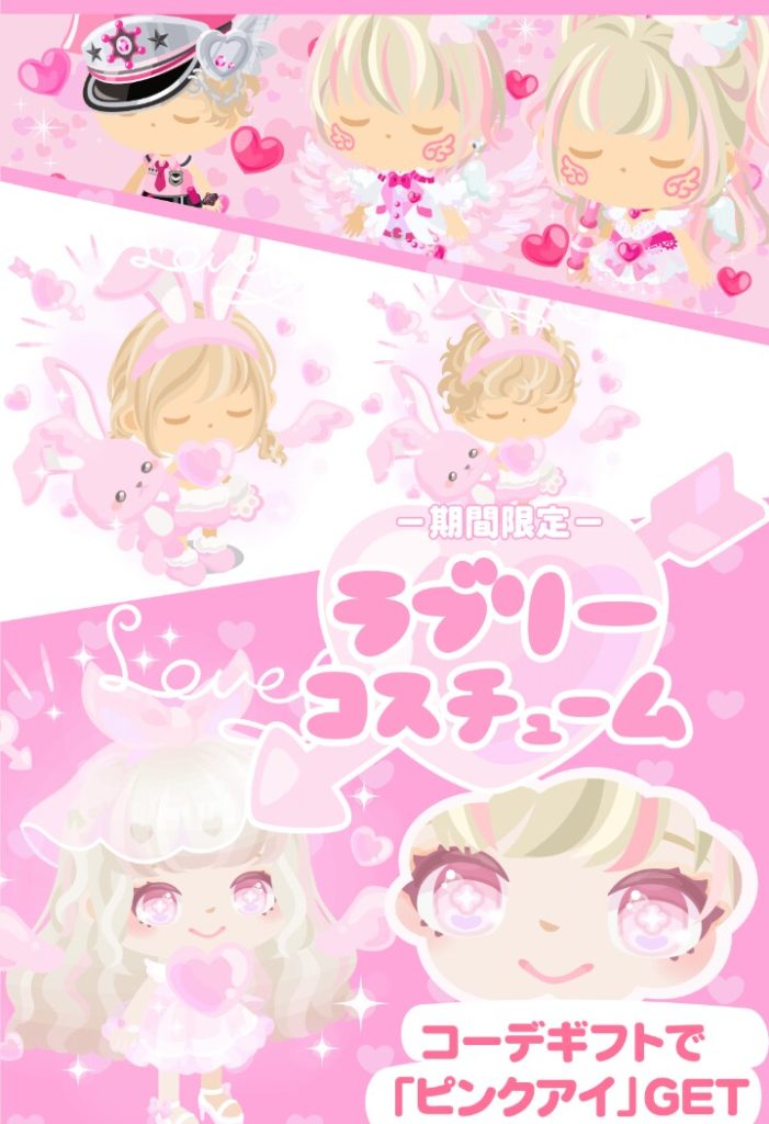 【有料ショップ】重課金者以上のユーザー目線でギフトクエはウザいぞｗ　ラブリーコスチュームショップについて…【ギフトクエスト】