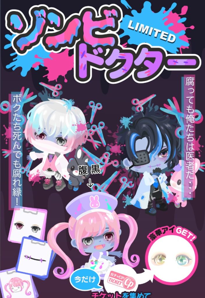 【無料ガチャ】懲りずに同じカテゴリーばっか出すのねｗ　ゾンビドクターガチャは既に被りが多い件ｗ【ＣＰチケット】