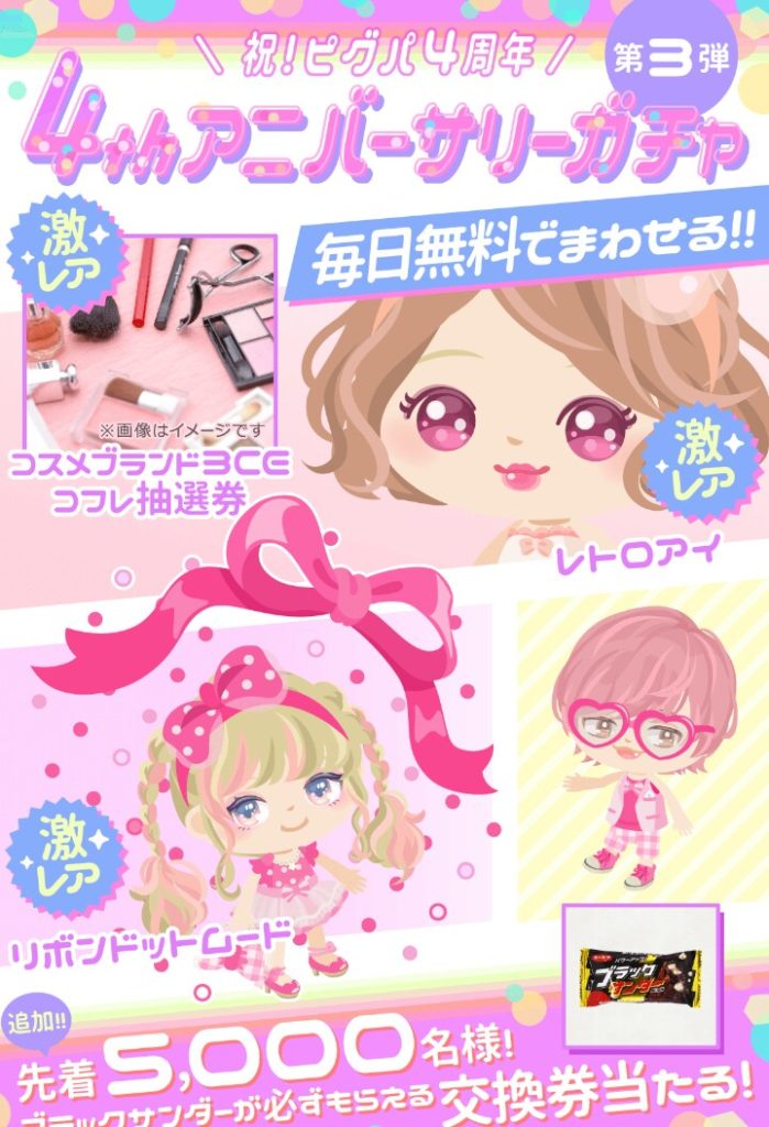 【無料ガチャ】抽選で釣るだけにガチャクオリティがクソ過ぎるアニバーサリーガチャ第三弾を挙げてみた【当たらない抽選】