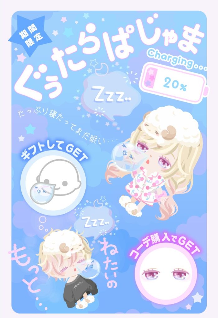 【有料ショップ】紛らわしい書き方してるのは何で？　ぐうたらぱじゃまショップの説明文に問題有り？ｗ【ギフトクエスト】