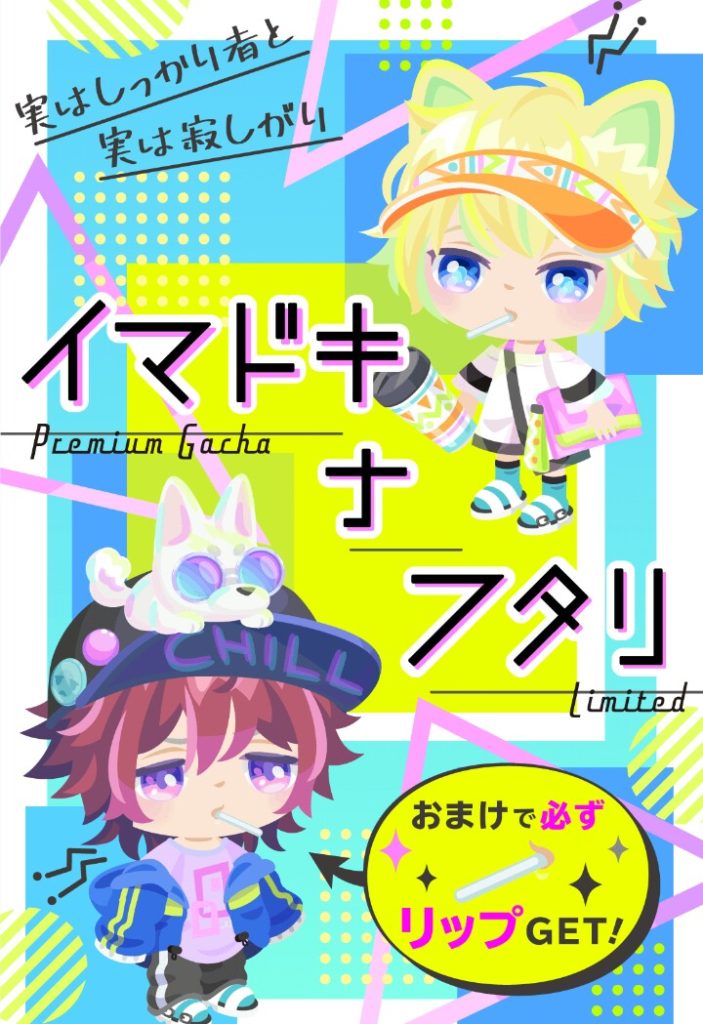 【有料ガチャ】どこがイマドキなの?w イマドキナフタリガチャのネーミングセンスがテケトーな件w【おまけ釣り】
