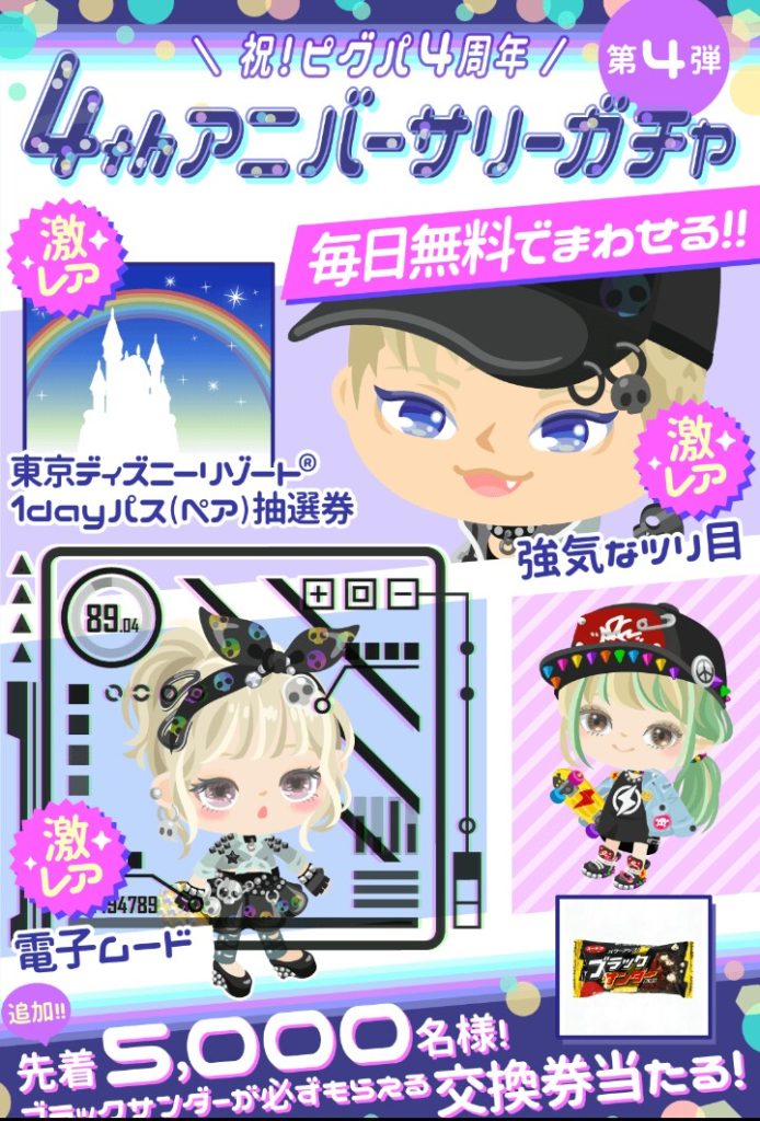 【無料ガチャ】タイトル釣りには気を付けてｗ　アニバーサリーガチャ第四弾はアレだった件ｗ【アニバーサリーイベント】