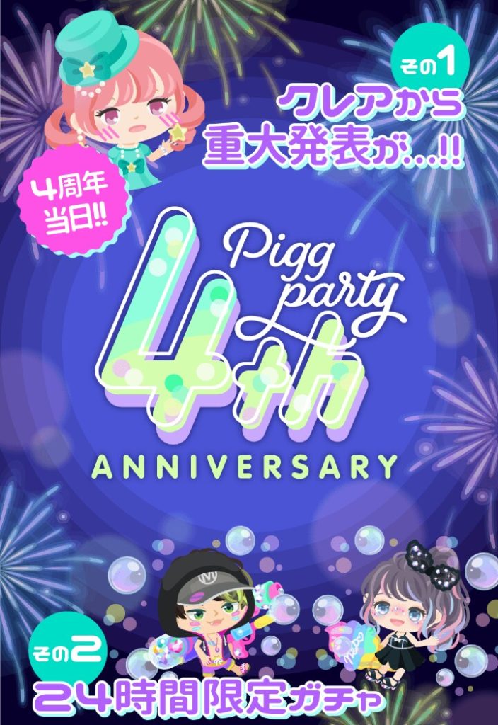 【有料ガチャ】有料なのに無料クオリティｗｗｗ　4周年日限定のナイトパーティーガチャに驚愕な件ｗ【4周年】