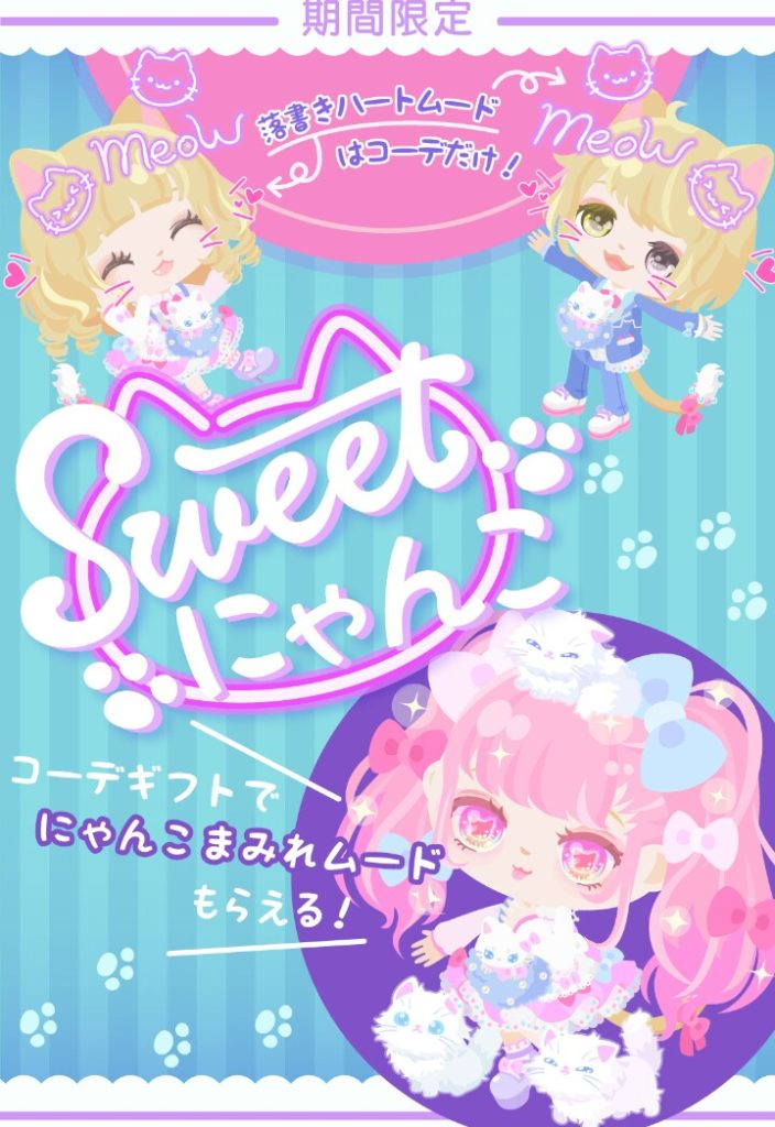 【有料ショップ】何回にゃんこネタ出す気？　Sweetにゃんこショップが以前にも有った様な気がする件ｗ【ギフトクエスト】