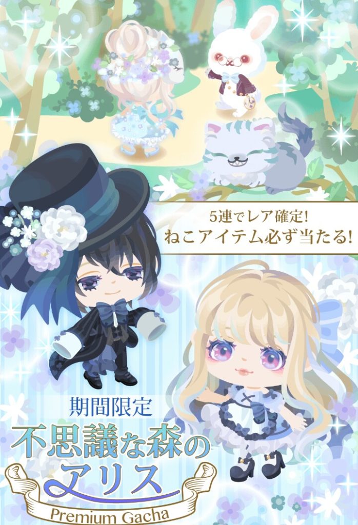 【有料ガチャ】アリスガチャなのにアレがない…ｗ　不思議な森のアリスガチャが名前だけな件ｗ【アリス】