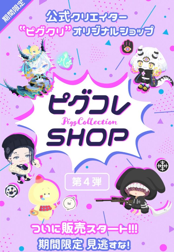 【鯖落ちｗ】負荷掛かる事くらい想定して増設しとけよなｗ　ピグコレショップ開始早々サーバーダウンした件ｗ【ピグコレショップ】