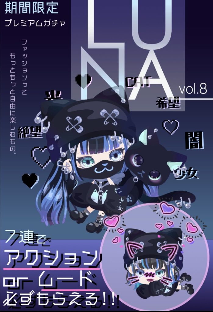 【有料ガチャ】え(。´･ω･)?アレがレア落ちｗｗｗ　LUNAガチャのクオリティに愕然とした件ｗｗｗ【LUNAvol.8】