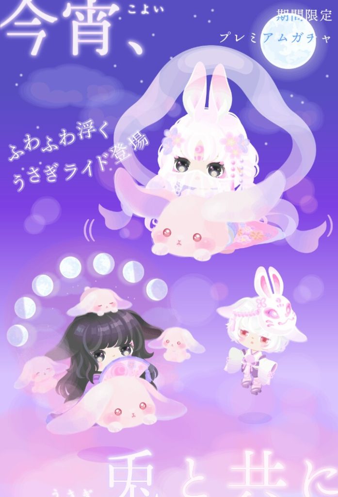 【有料ガチャ】いくらネタ切れとは言え…童話ネタだけど内容が合ってない今宵、兎と共にガチャｗｗｗ【ライドで釣り】