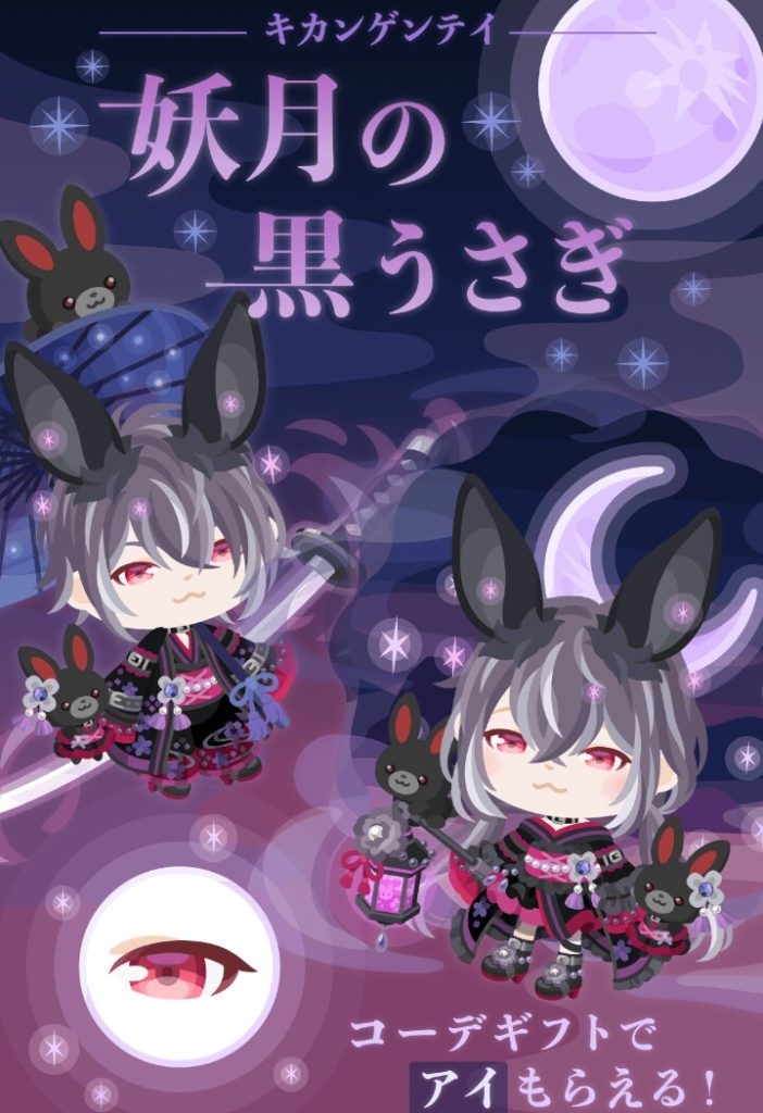 【有料ショップ】やっぱりまたうさぎネタかよｗ　妖月の黒うさぎショップがセコイ件ｗｗｗ【ギフトで目】