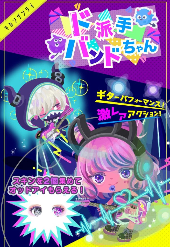 【無料ガチャ】9月はしょーもない内容が多くなりそうねｗ　ド派手バンドちゃんガチャが勘違いな件ｗｗｗ【アクション付き】
