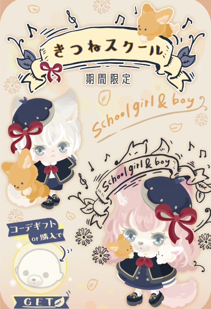 【有料ショップ】無理やり学園祭と掛けて来てねぇ？　きつねスクールショップがどこにでもあるような内容な件ｗ【ギフトクエスト】